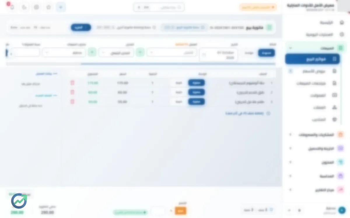 فاتورة بيع: الصنف وسعره ومكسبه قدامك